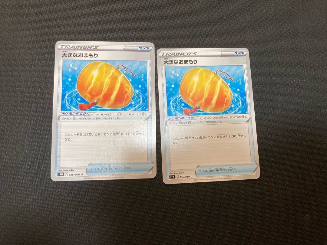 大きなおまもり 2枚