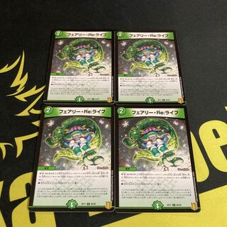 フェアリー・Re:ライフ