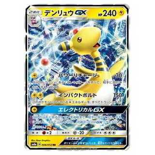 100 yen discount after the second card / SM8a-006 AmpharosGX RR