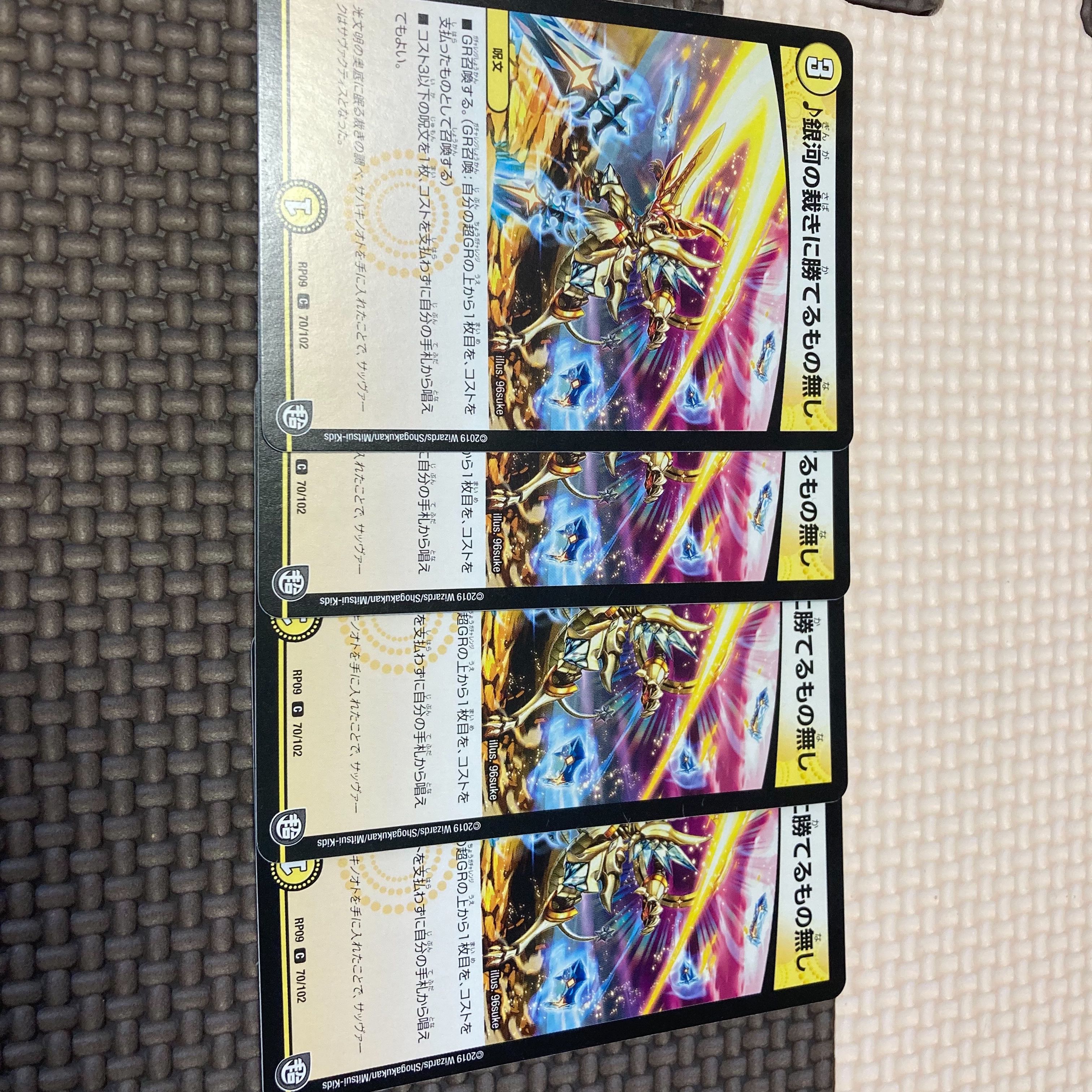 銀河の裁きに勝てるもの無し4枚セット!