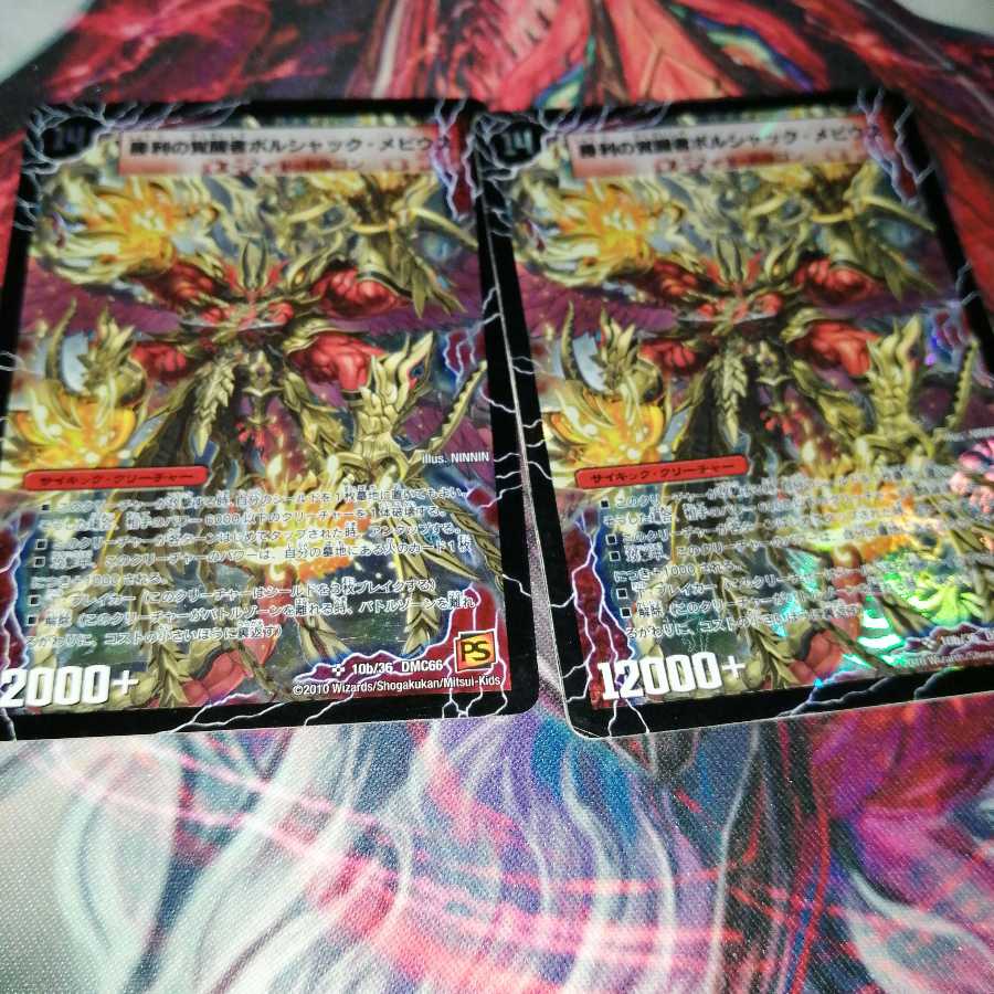 Bolshack Dragon, the Fire Flame of Time and Space｜Bolshack Moebius, the Awakening of Victory