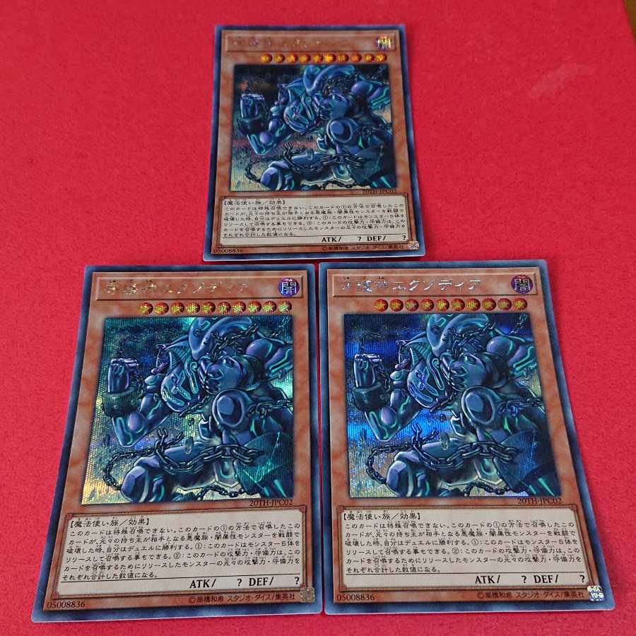 Exodia, the Legendary Defender 3 Secret Rares