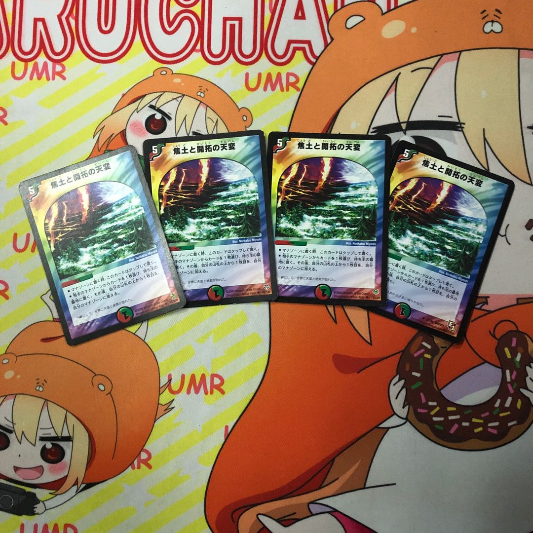 焦土と開拓の天変