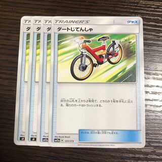 ダートじてんしゃ