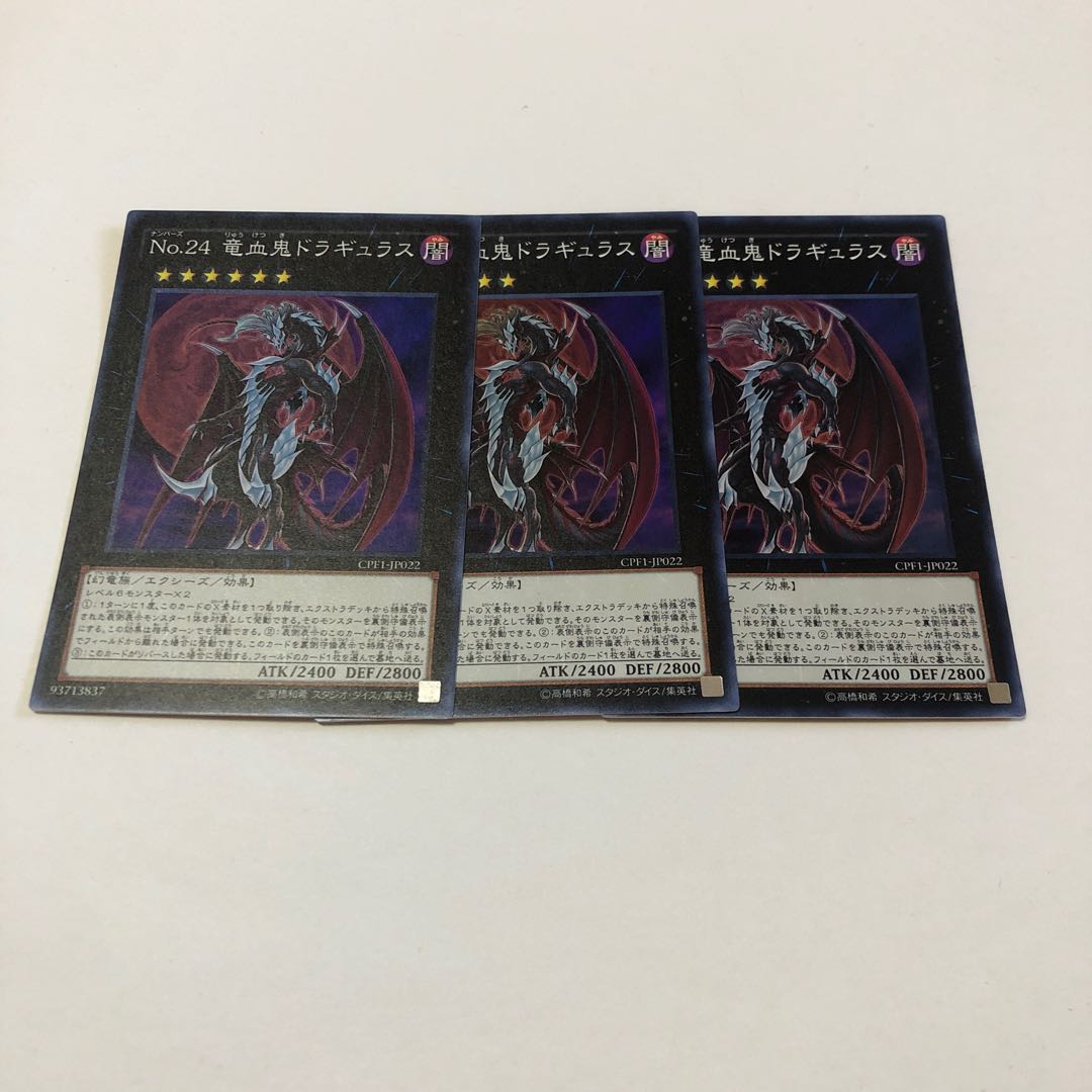 Number 24: Dragulas the Vampiric Dragon Super Rare JP022