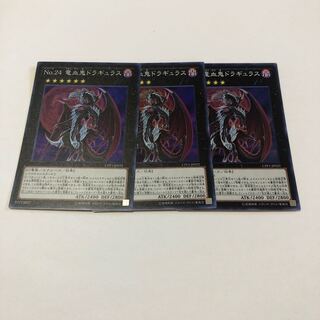 Number 24: Dragulas the Vampiric Dragon Super Rare JP022