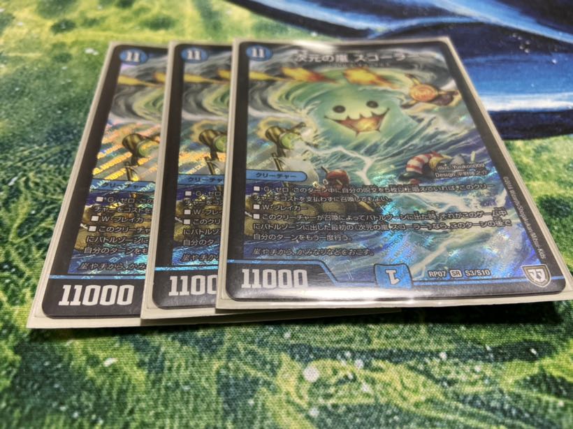 次元の嵐スコーラー 3枚