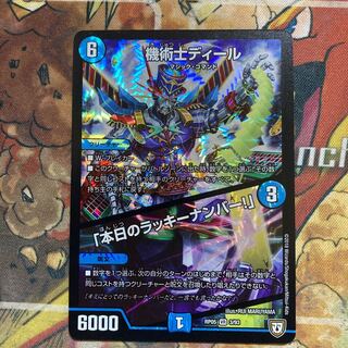 機術士ディール｜「本日のラッキーナンバー!」