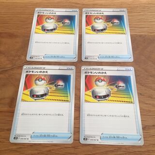 ポケモンいれかえ