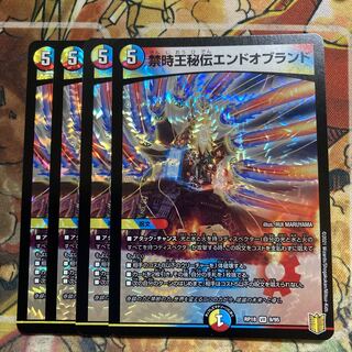 禁時王秘伝エンドオブランド　4枚セット