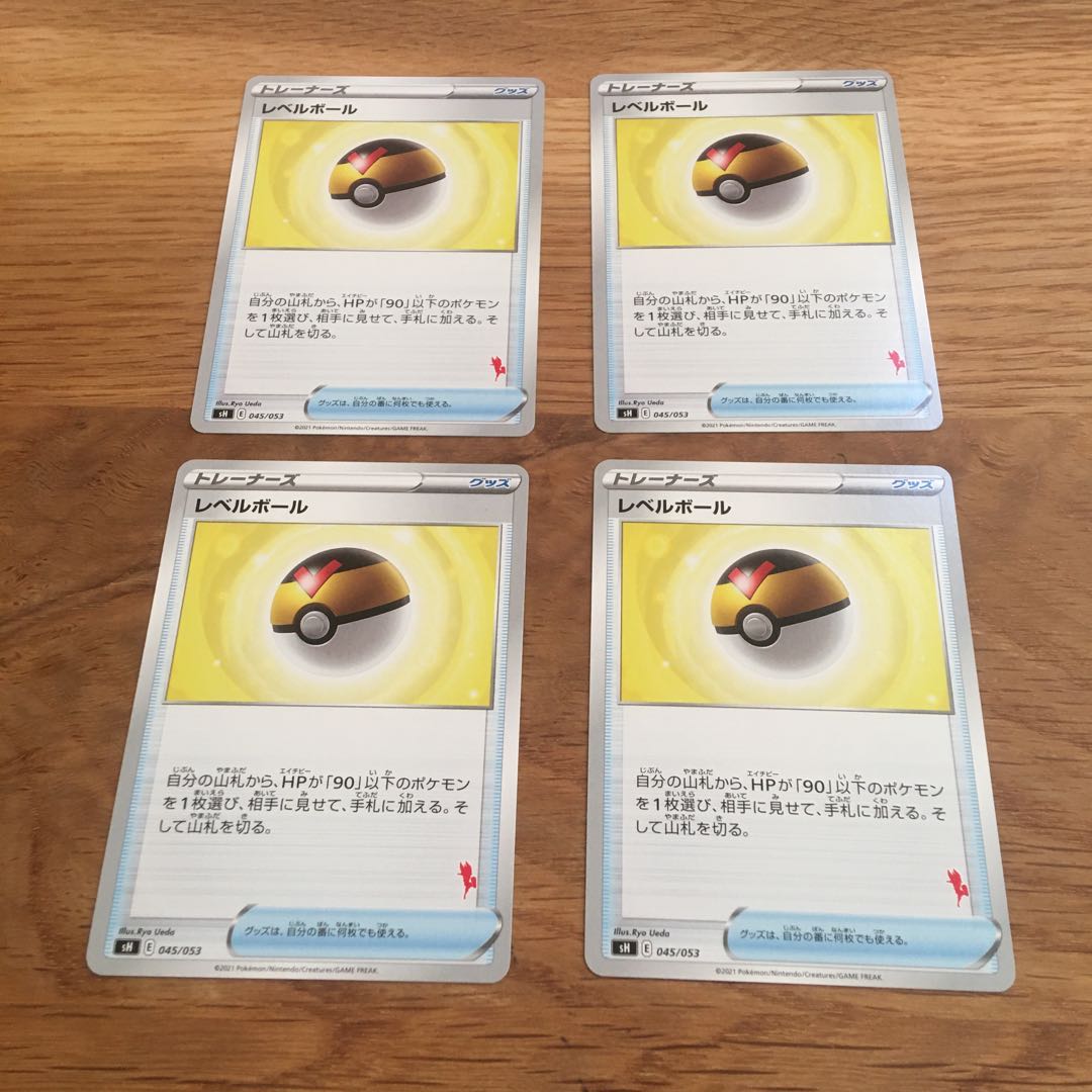 レベルボール U エースバーンマーク