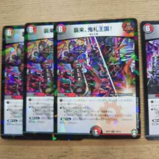 Attack of the Onifuda Kingdom!