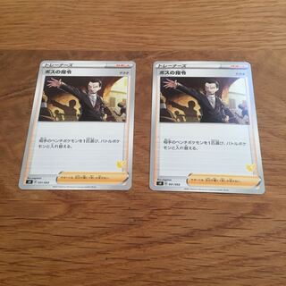 ボスの司令　ピカチュウマーク