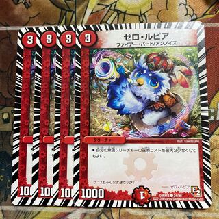 ゼロ・ルピア　4枚セット