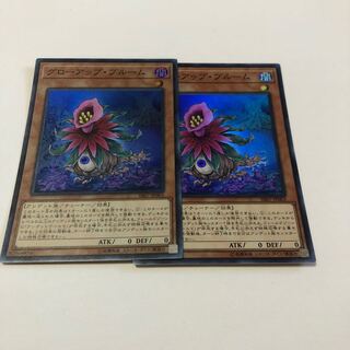 グローアップ・ブルーム スーパーレア