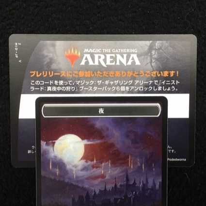 MTG アリーナ イニストラード:真夜中の狩り 6パックコード プレリ限定
