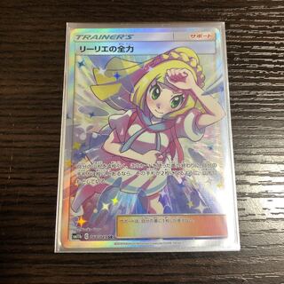 リーリエの全力