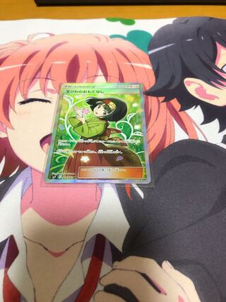 エリカのおもてなし SR