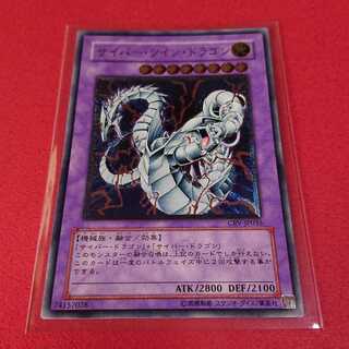 Yuu Exclusive Cyber Twin Dragon Relief Ultimate Rare