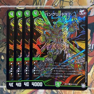 Bangrid X7 SE Set of 4