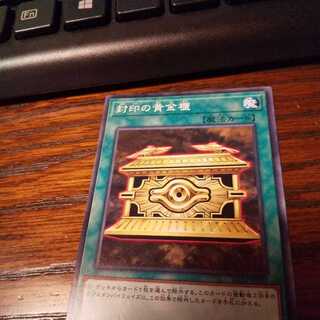 封印の黄金櫃