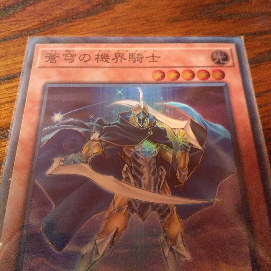 蒼穹の機界騎士