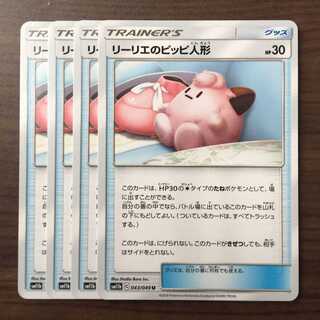 リーリエのピッピ人形 4枚