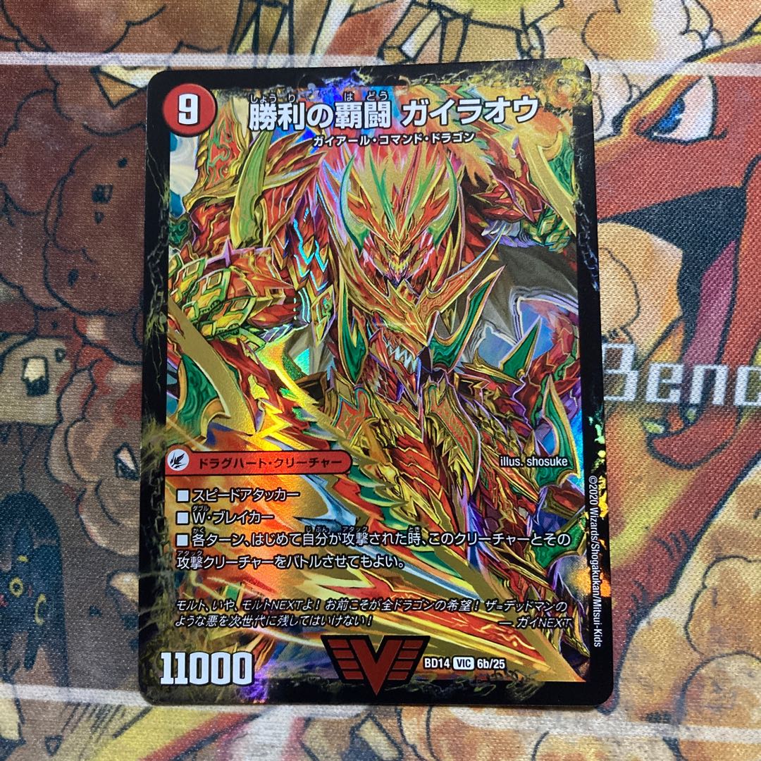 覇闘将龍剣 ガイオウバーン｜勝利の覇闘 ガイラオウ