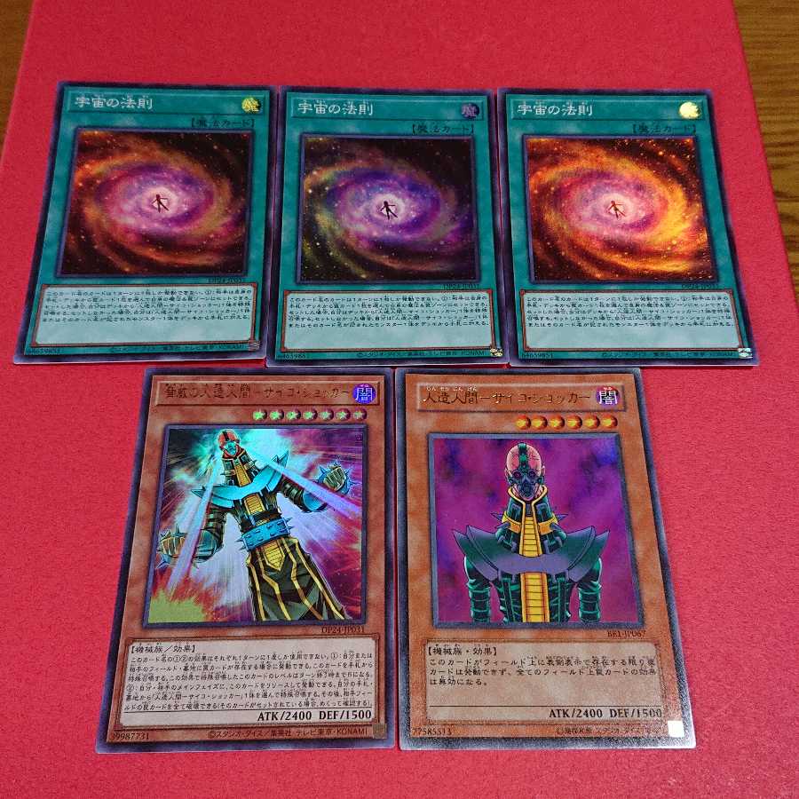 脅威の人造人間サイコショッカーDP24BE1ウルトラ宇宙の法則スーパー３枚