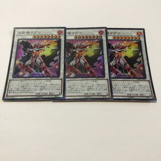 炎斬機マグマ スーパーレア