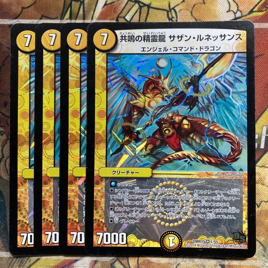 共鳴の精霊龍 サザン・ルネッサンス 4枚セット