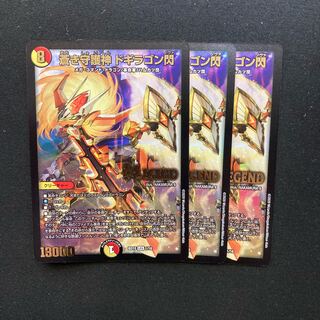 蒼き守護神 ドギラゴン閃　3枚