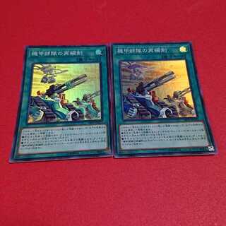 機甲部隊の再編制 スーパーレア２枚