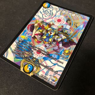 ドレミ団の光魂Go! R-foil