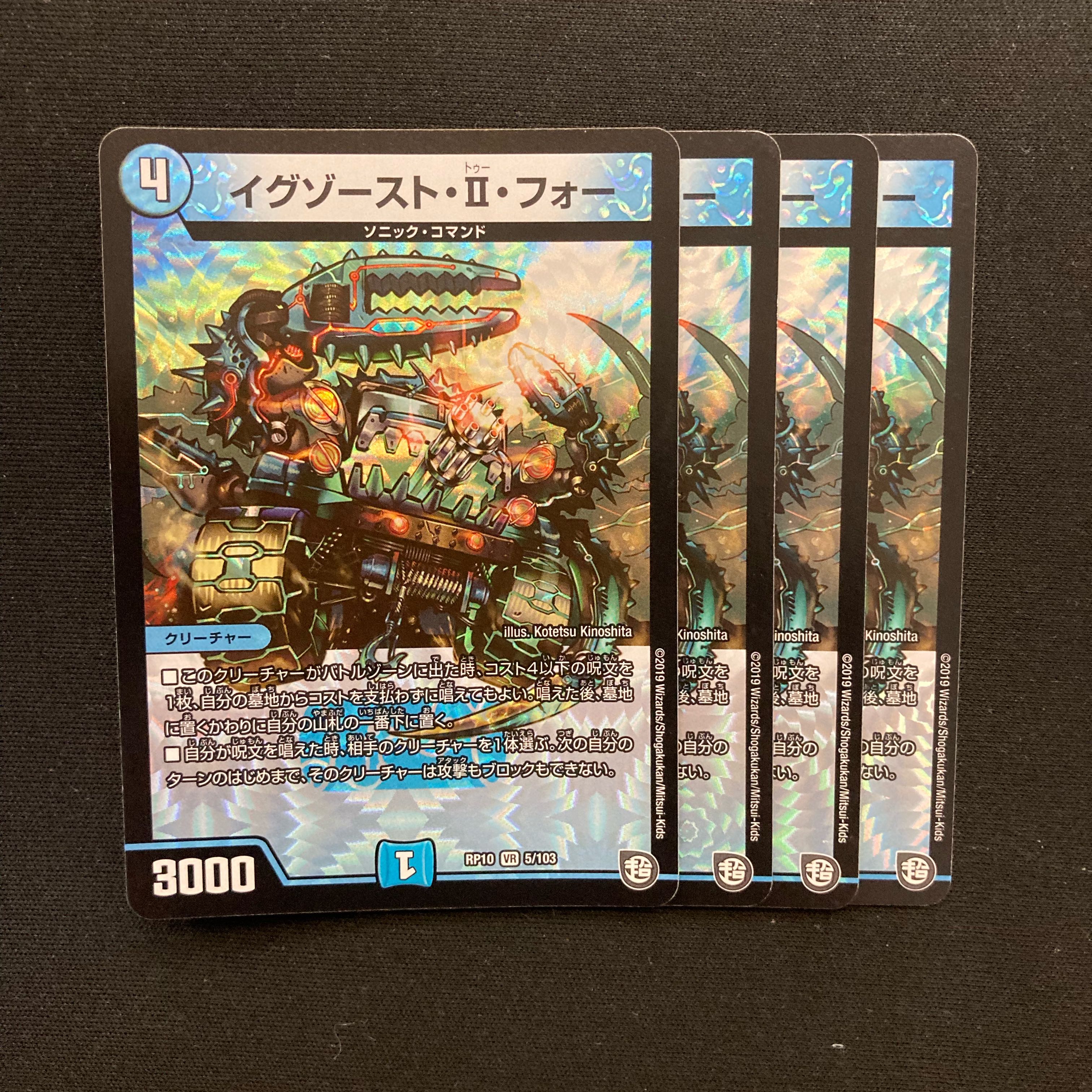 イグゾースト・II・フォー 4枚