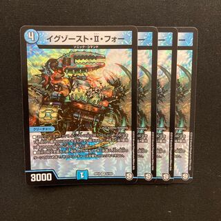 イグゾースト・II・フォー　4枚