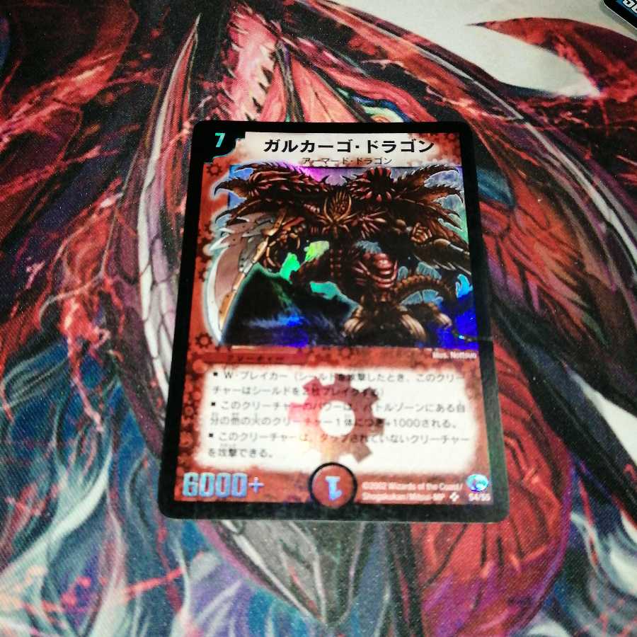 Garkago Dragon 1枚