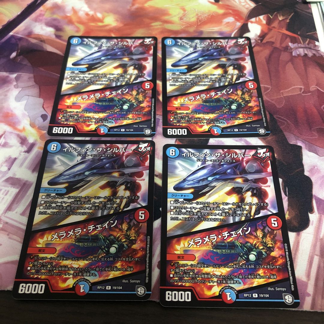 イルフィン・ザシバー/メラメラ・チェイン