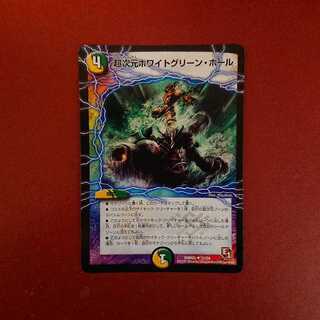 超次元ホワイトグリーンホール