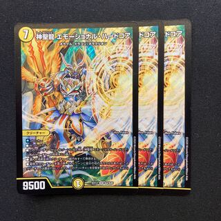 神聖龍 エモーショナル・ハードコア　3枚