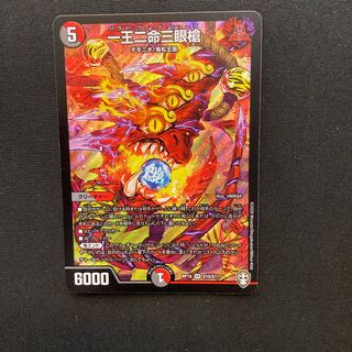 一王二命三眼槍