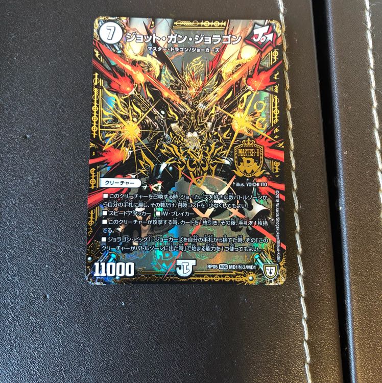 デュエルマスターズ ジョットガンジョラゴン 秘3