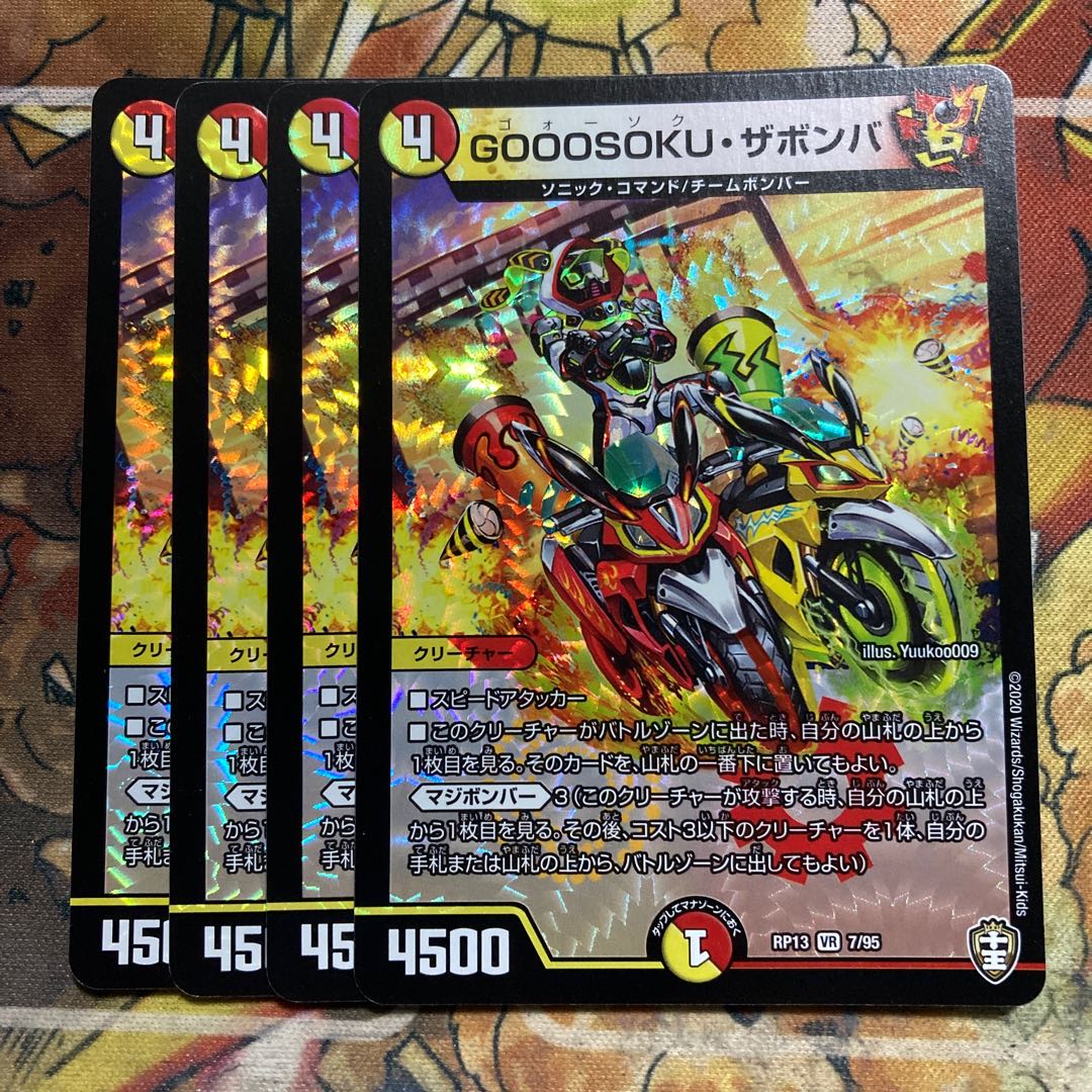 GOOOSOKU, Zabomba, set of 4