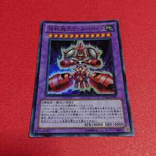 極戦機王ヴァルバロイド ウルトラレア YG08