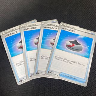 しんかのおこう U 4枚セット