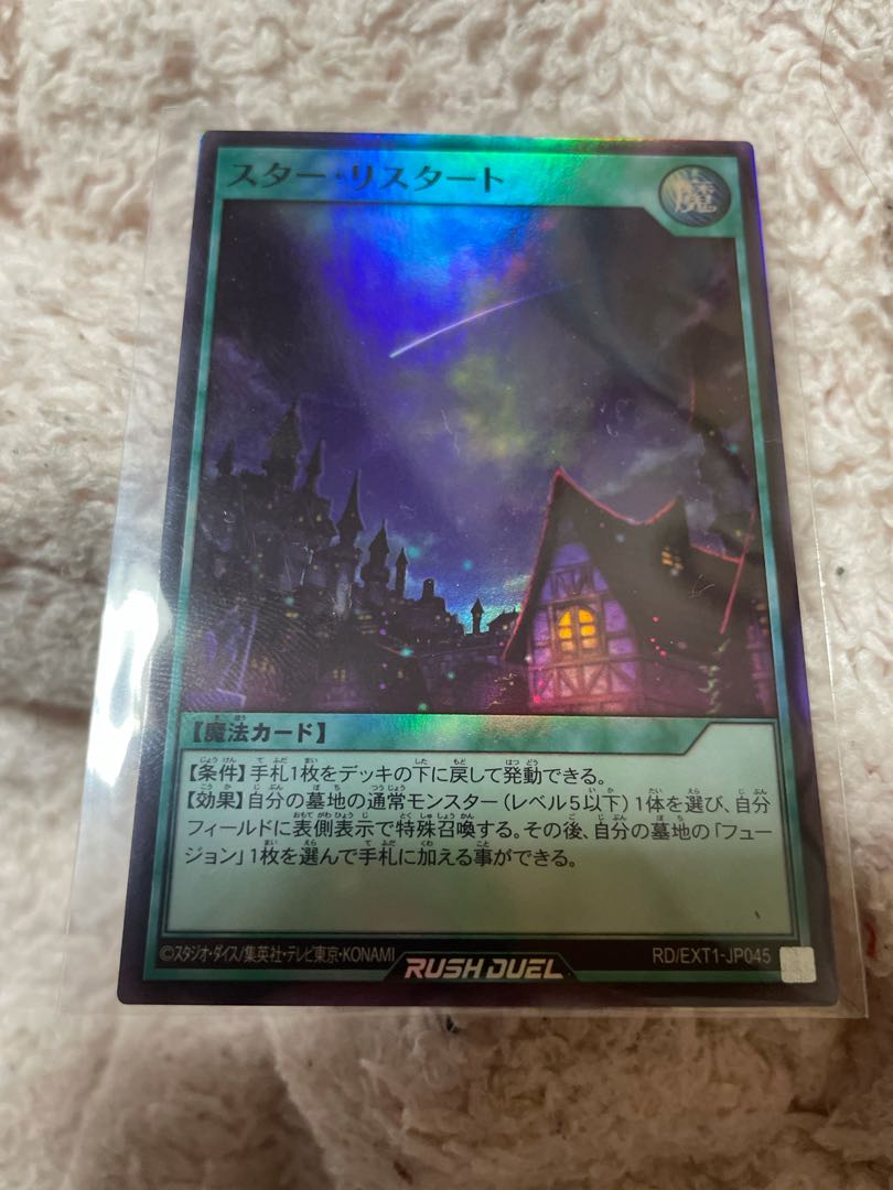 スター・リスタート