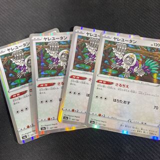 ヤレユータン(R仕様) 4枚セット