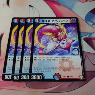 麗泳者 マツバメモノ 4枚