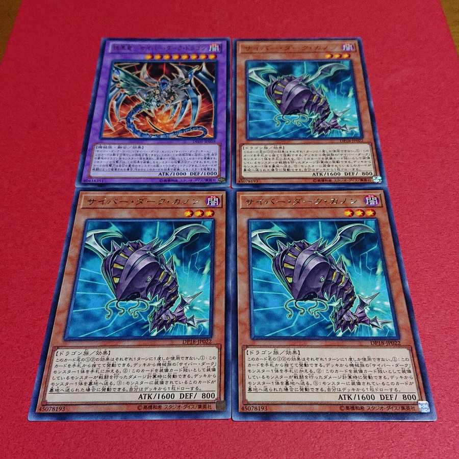 サイバーダークカノン３枚 鎧黒竜サイバーダークドラゴン字レア