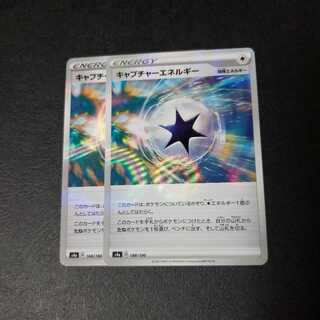 キャプチャーエネルギー(キラ)